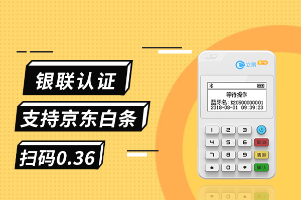 为什么我的立刷POS机用不了花呗付款了？