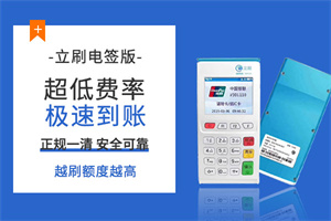 立刷电签微信支付认证通知