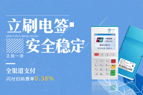 嘉联支付商户入网指引